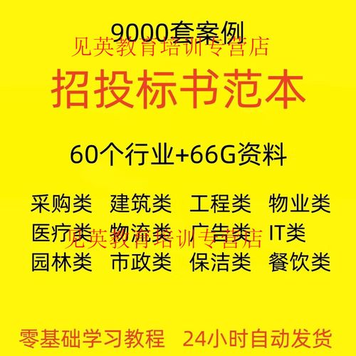 招标投标书文件范本模板制作教程工程施工技术服务类货物采购方案
