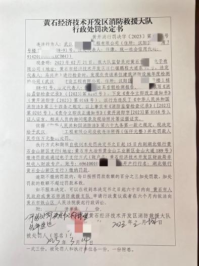 6.5万元!湖北一消防技术服务机构被罚!