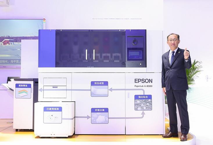 爱普生黑科技亮相服贸会用创新绿色技术及产品服务中国用户